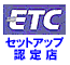 特集 ETC案内ページ